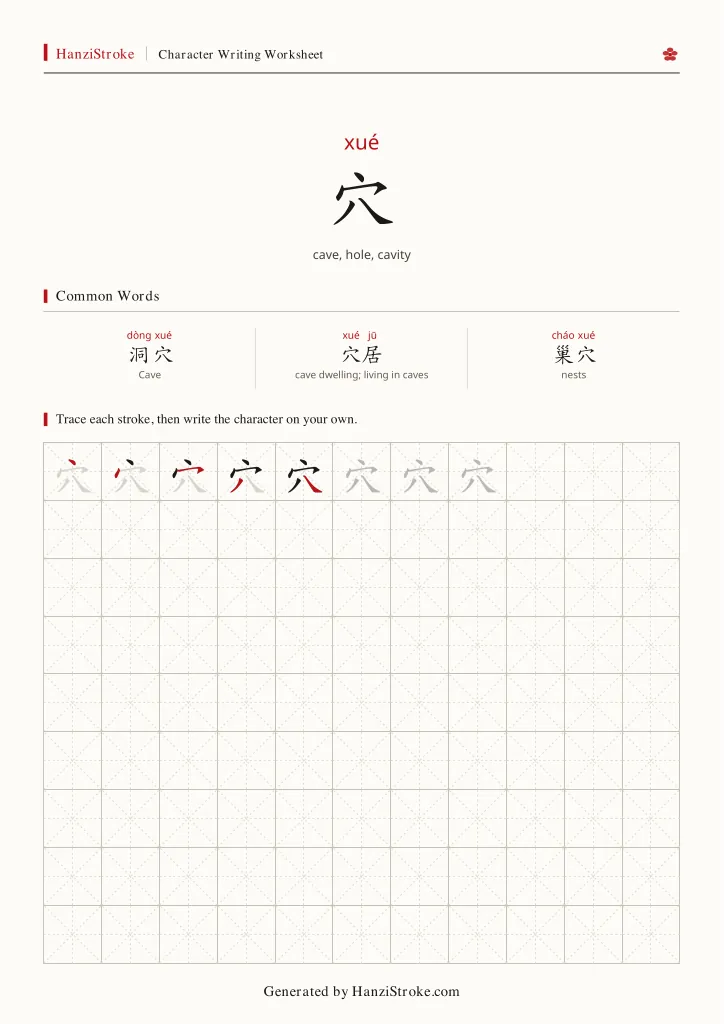 穴 handwriting practice worksheet preview