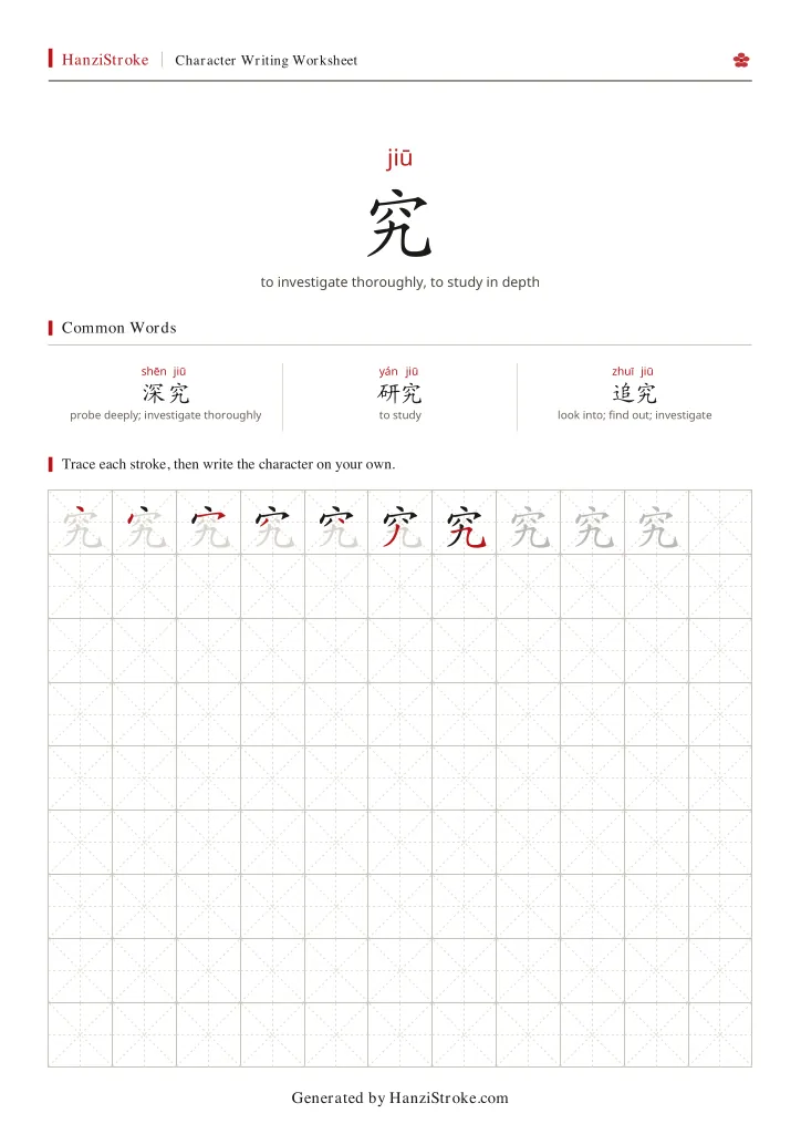 究 handwriting practice worksheet preview