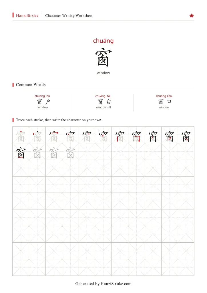 窗 handwriting practice worksheet preview
