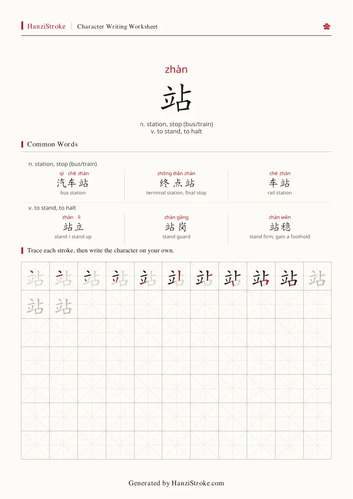 站 handwriting practice worksheet preview