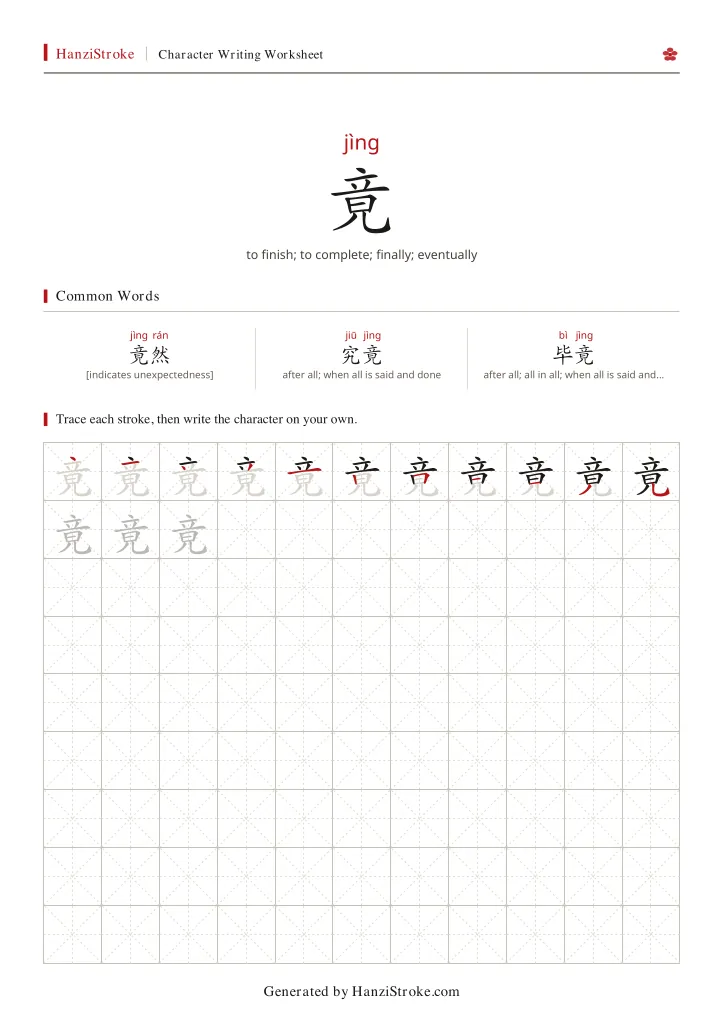 竟 handwriting practice worksheet preview