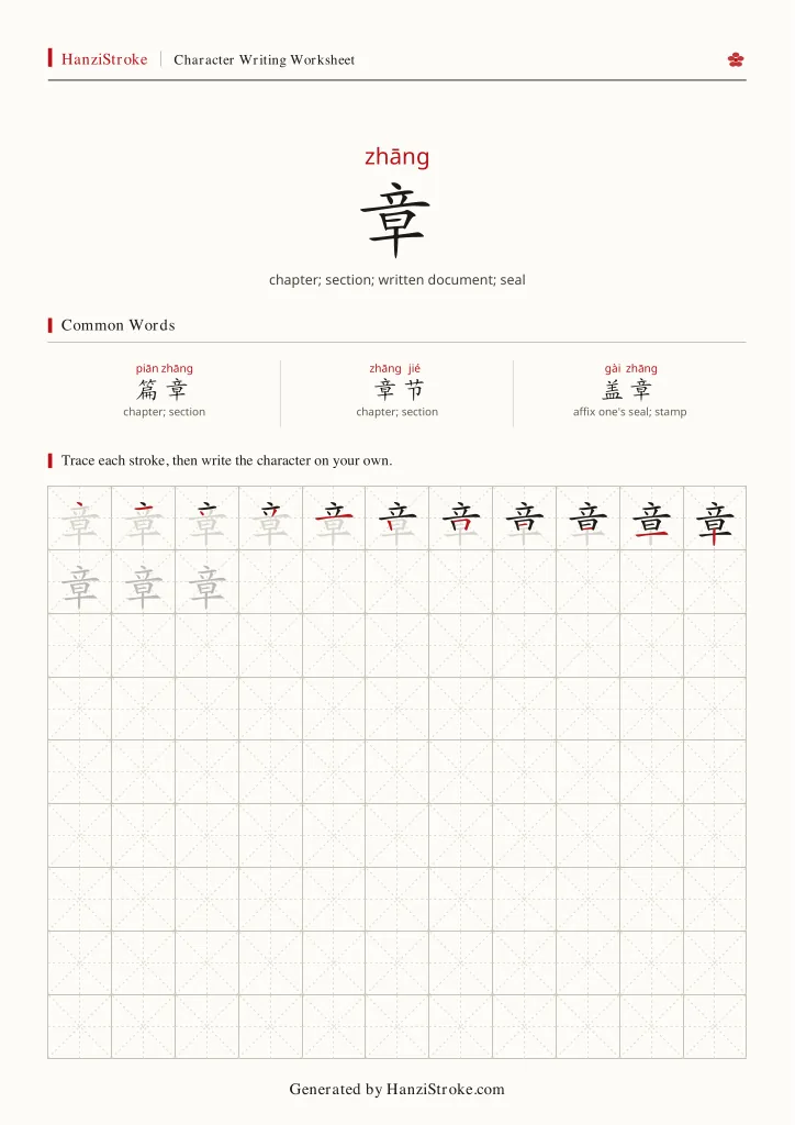 章 handwriting practice worksheet preview