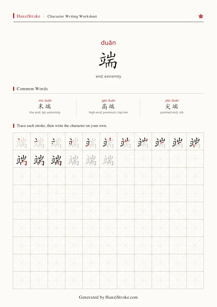 端 handwriting practice worksheet preview