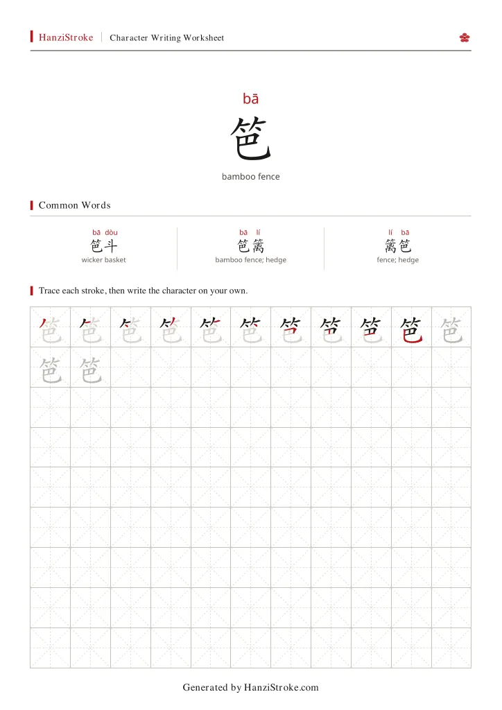 笆 handwriting practice worksheet preview