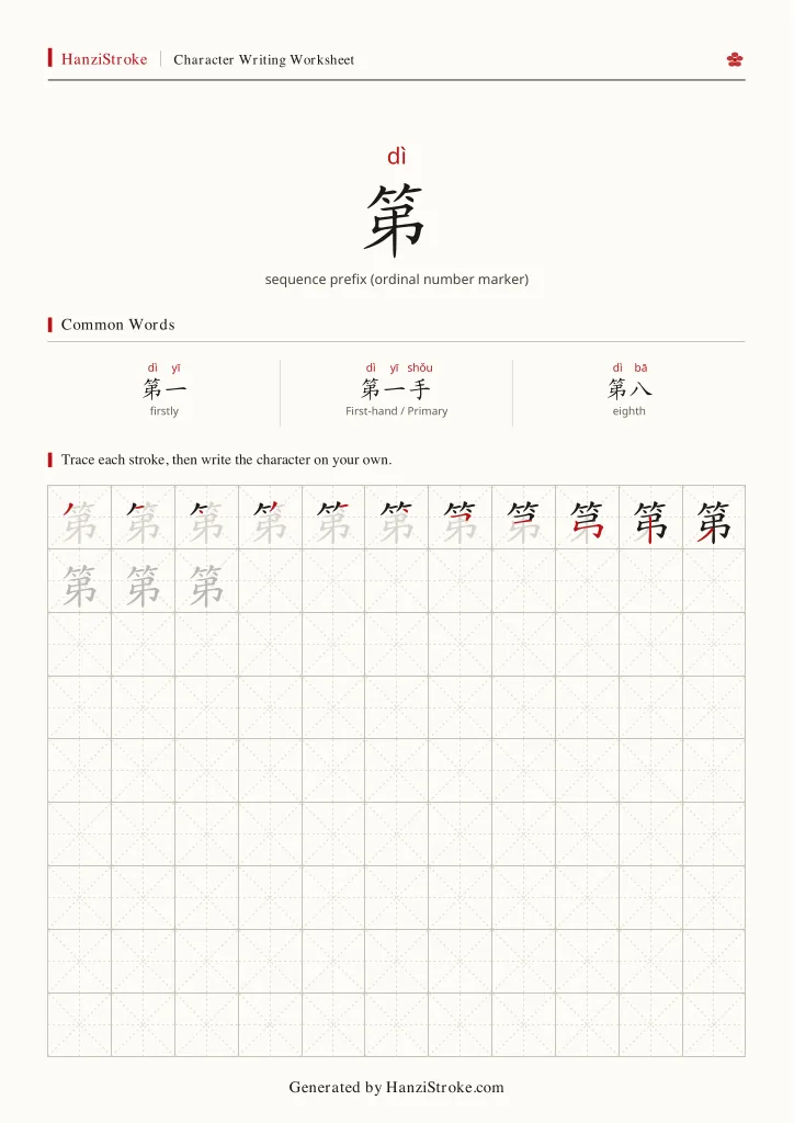 第 handwriting practice worksheet preview