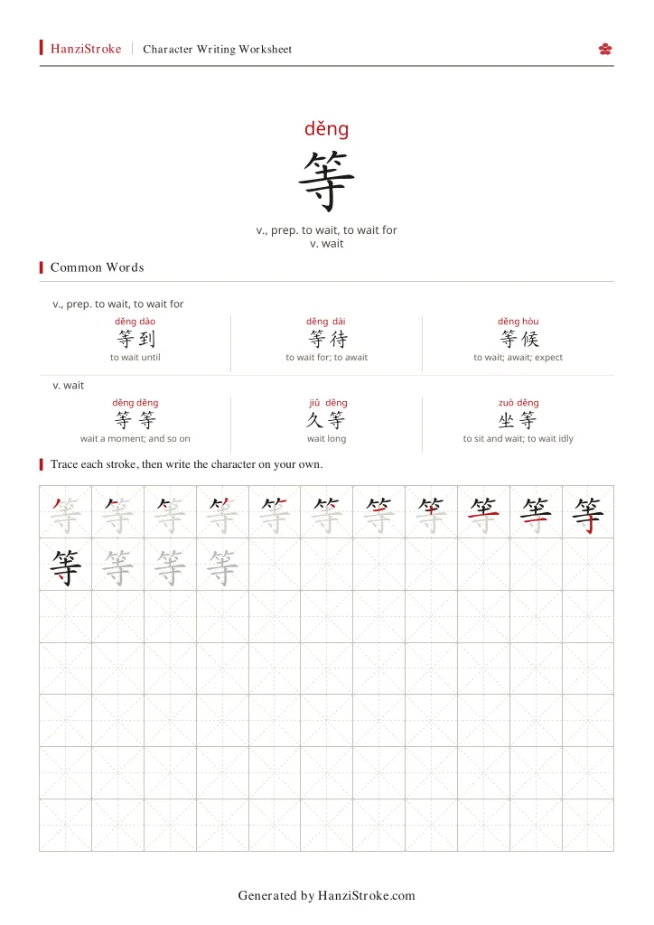等 handwriting practice worksheet preview