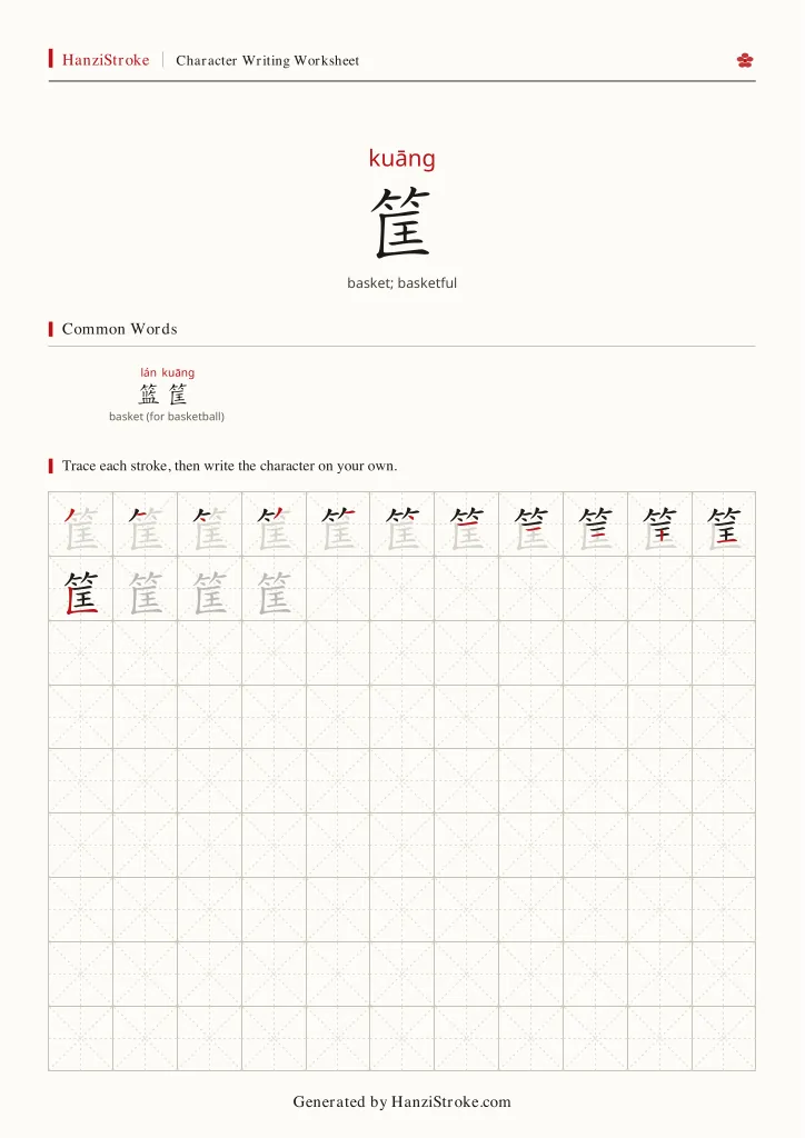 筐 handwriting practice worksheet preview