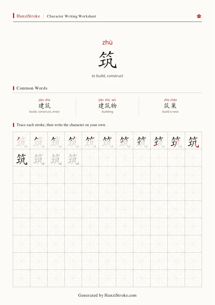 筑 handwriting practice worksheet preview