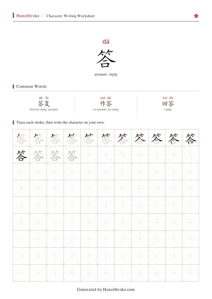 答 handwriting practice worksheet preview
