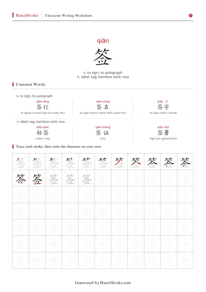 签 handwriting practice worksheet preview