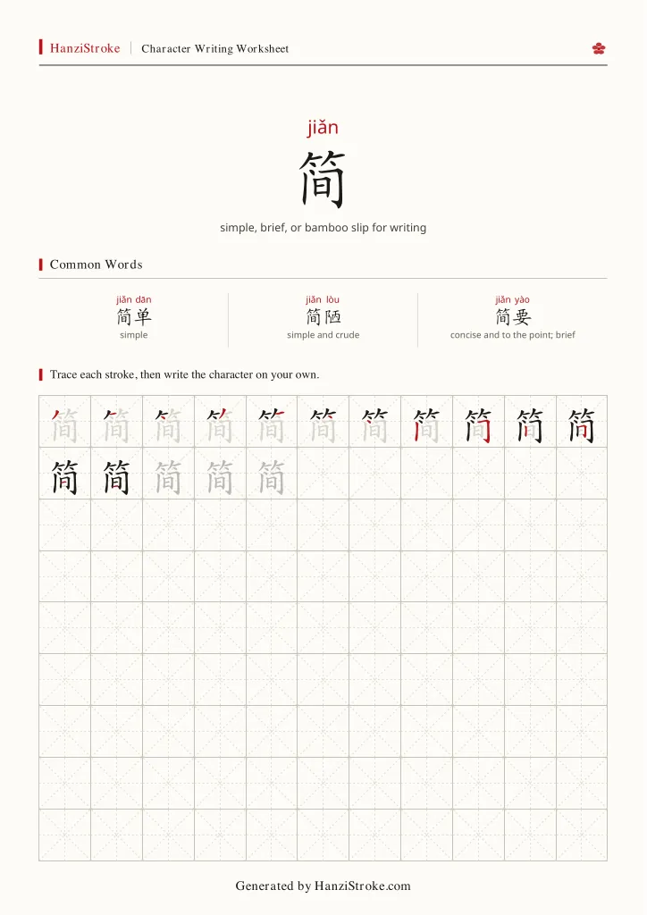 简 handwriting practice worksheet preview