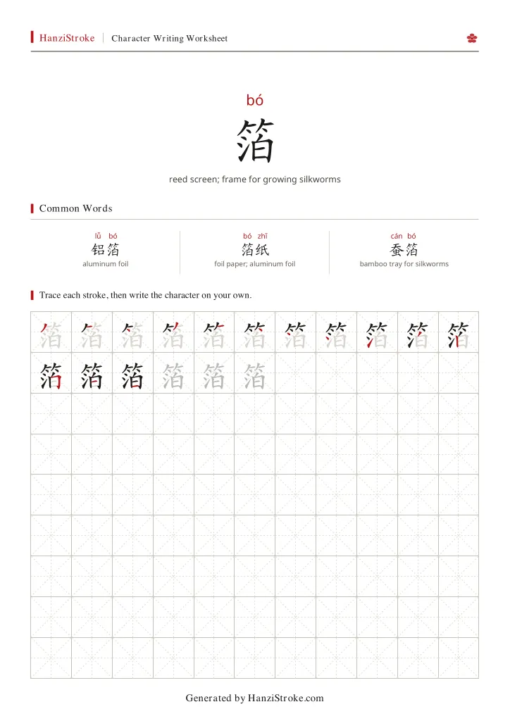 箔 handwriting practice worksheet preview