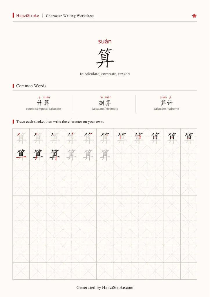 算 handwriting practice worksheet preview