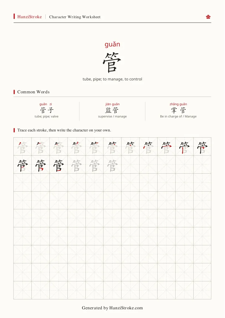 管 handwriting practice worksheet preview