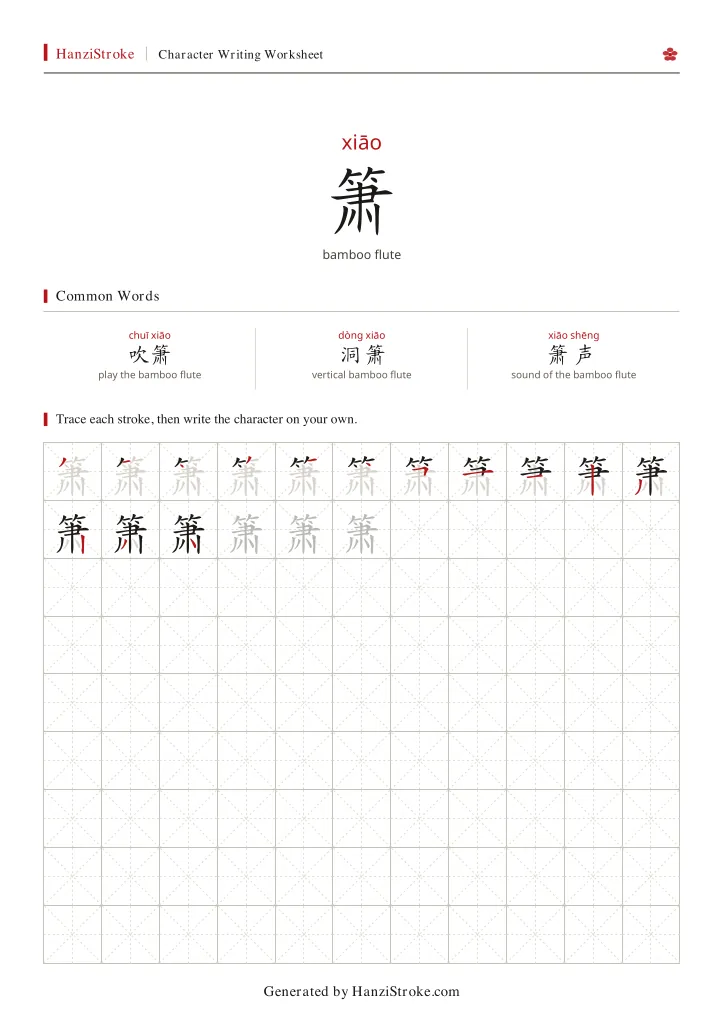 箫 handwriting practice worksheet preview