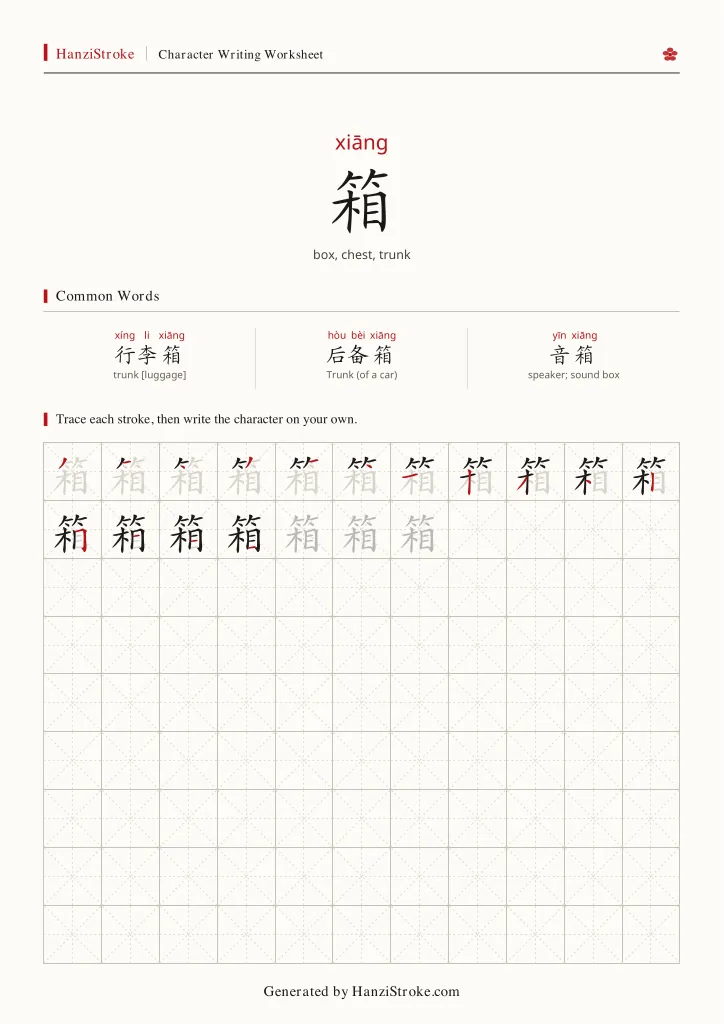 箱 handwriting practice worksheet preview