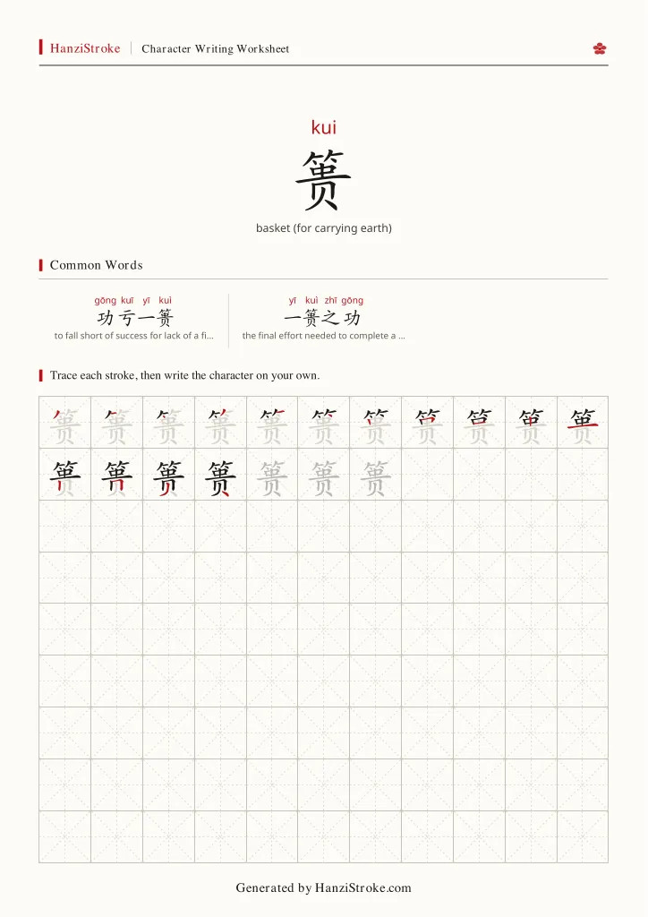 篑 handwriting practice worksheet preview