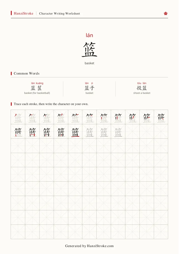 篮 handwriting practice worksheet preview