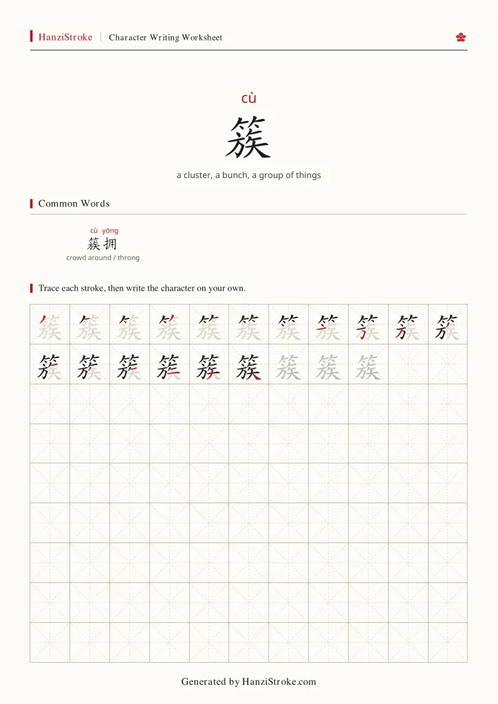 簇 handwriting practice worksheet preview