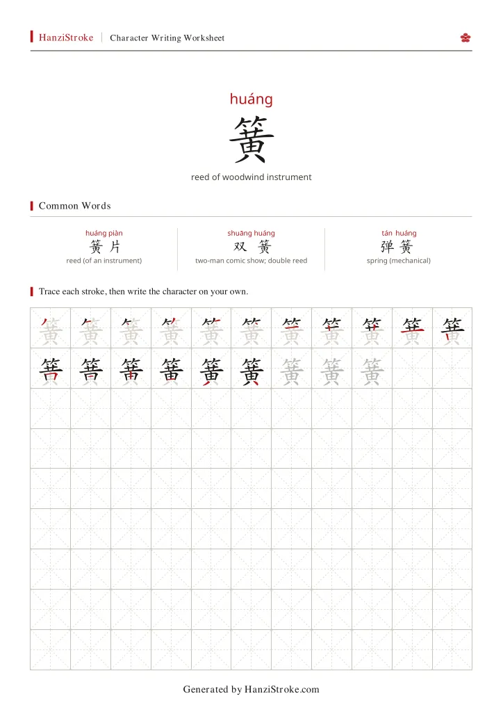 簧 handwriting practice worksheet preview
