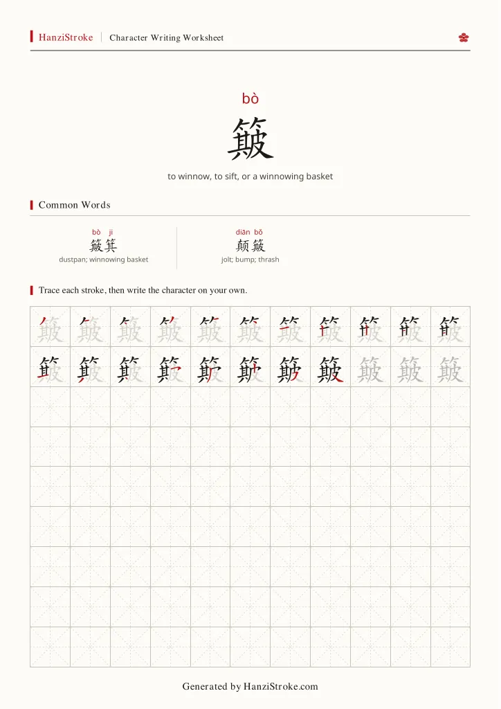 簸 handwriting practice worksheet preview