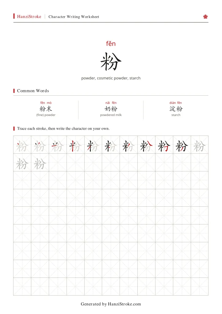 粉 handwriting practice worksheet preview