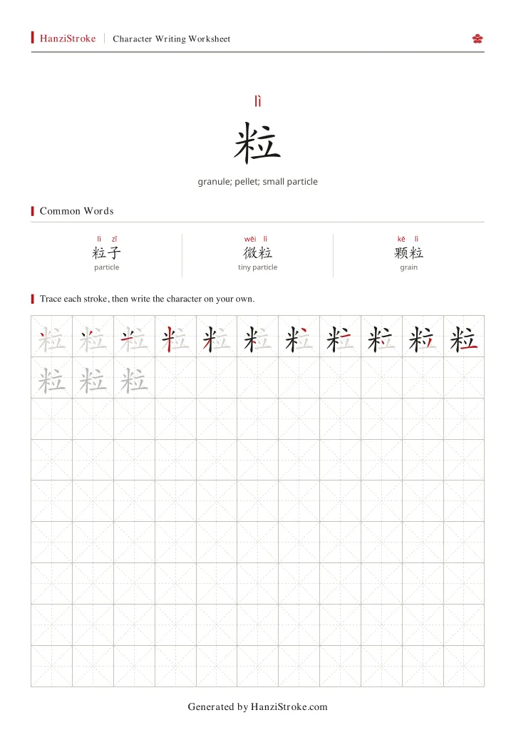 粒 handwriting practice worksheet preview