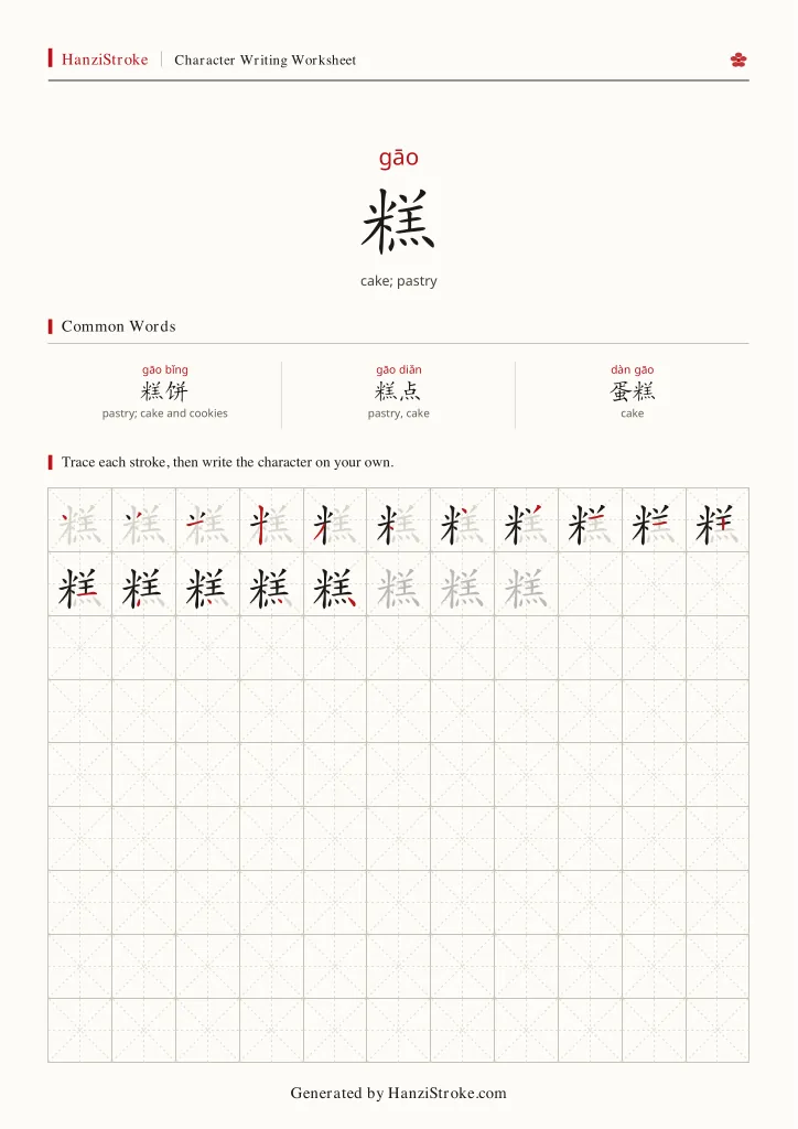 糕 handwriting practice worksheet preview