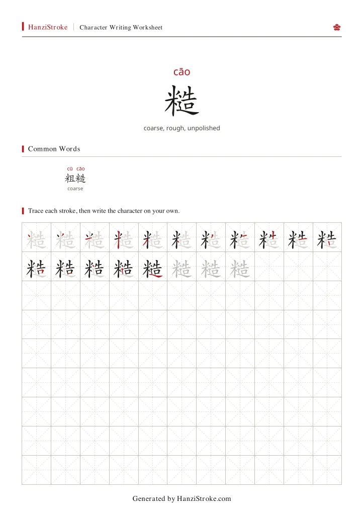 糙 handwriting practice worksheet preview