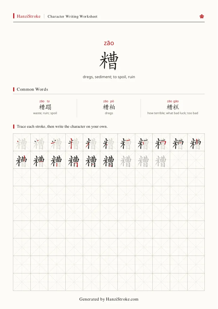 糟 handwriting practice worksheet preview