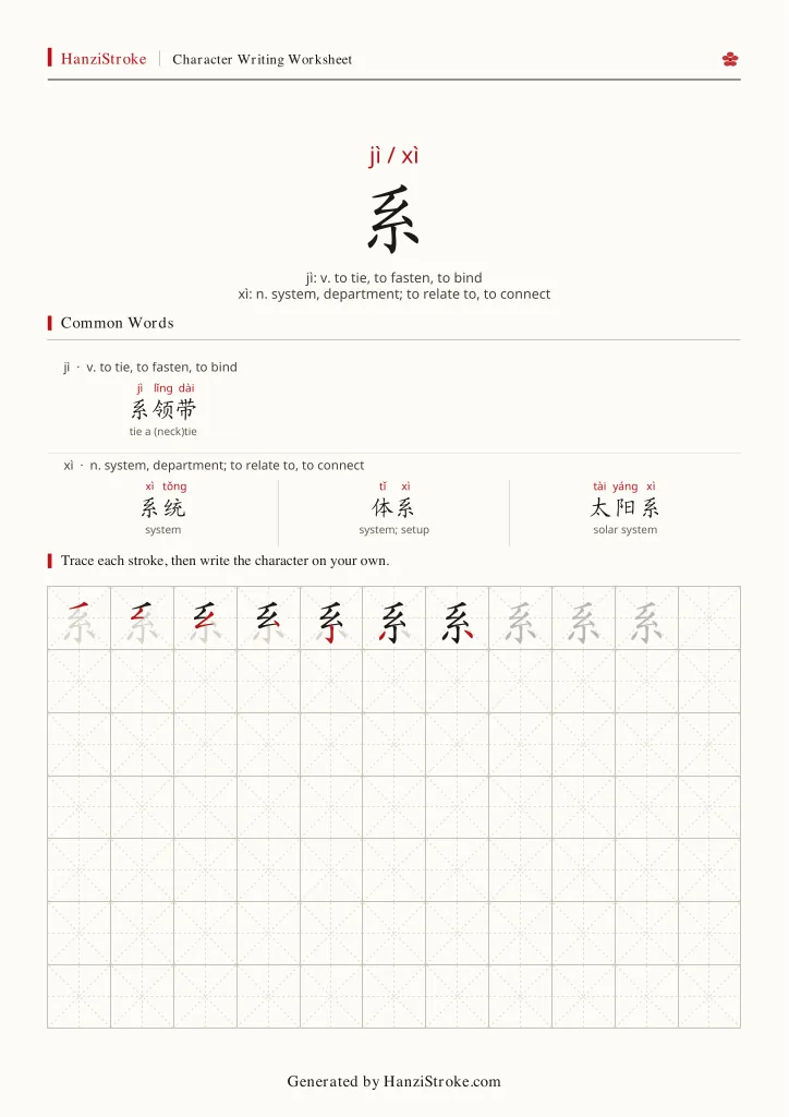 系 handwriting practice worksheet preview