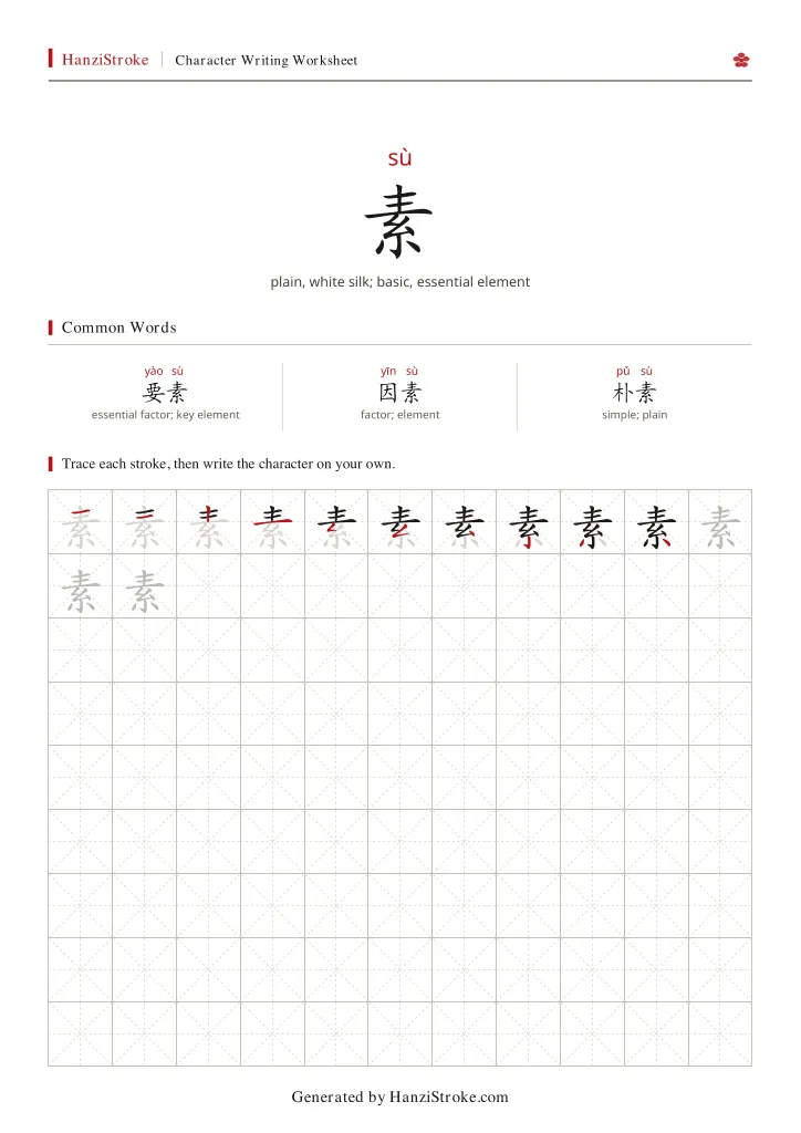 素 handwriting practice worksheet preview