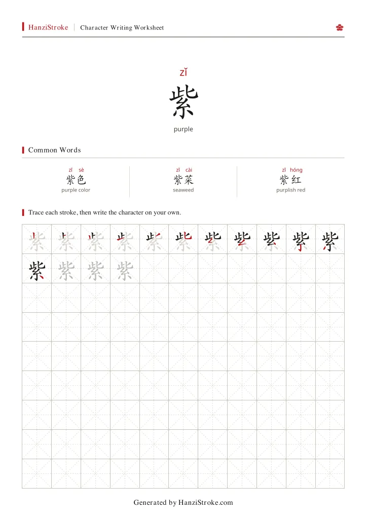 紫 handwriting practice worksheet preview