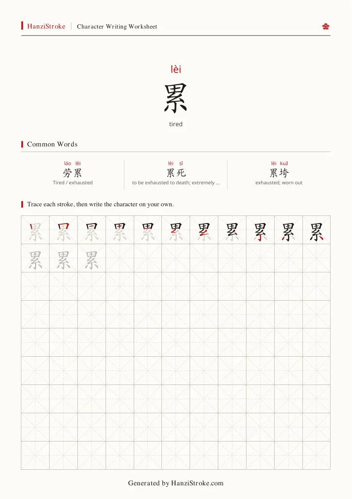 累 handwriting practice worksheet preview