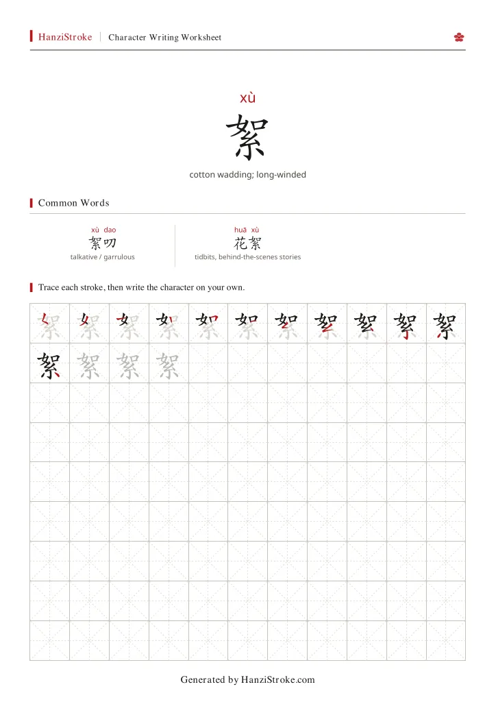 絮 handwriting practice worksheet preview