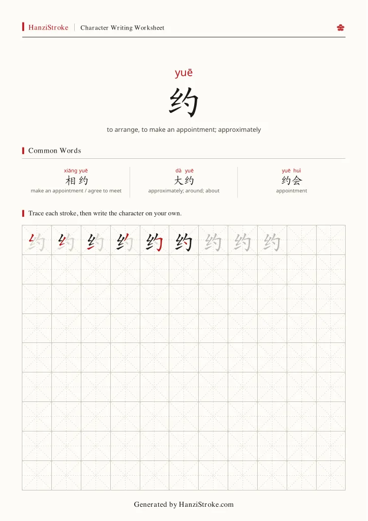 约 handwriting practice worksheet preview