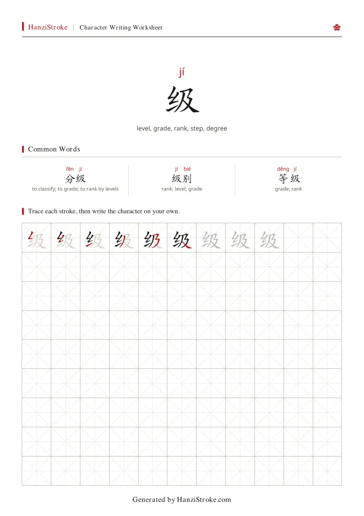 级 handwriting practice worksheet preview
