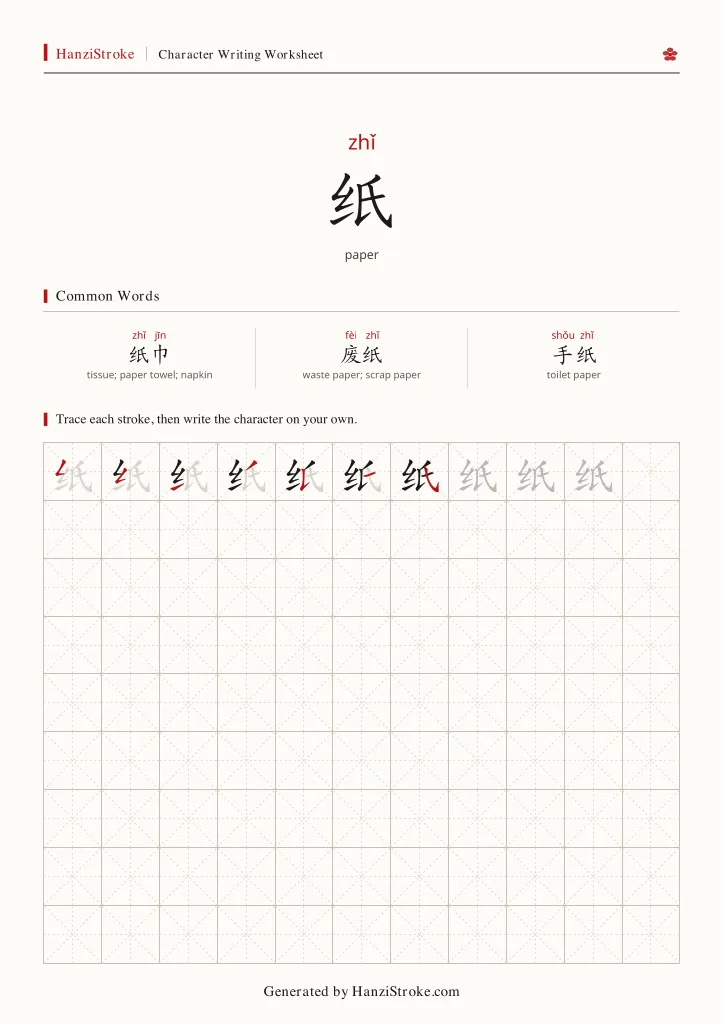 纸 handwriting practice worksheet preview