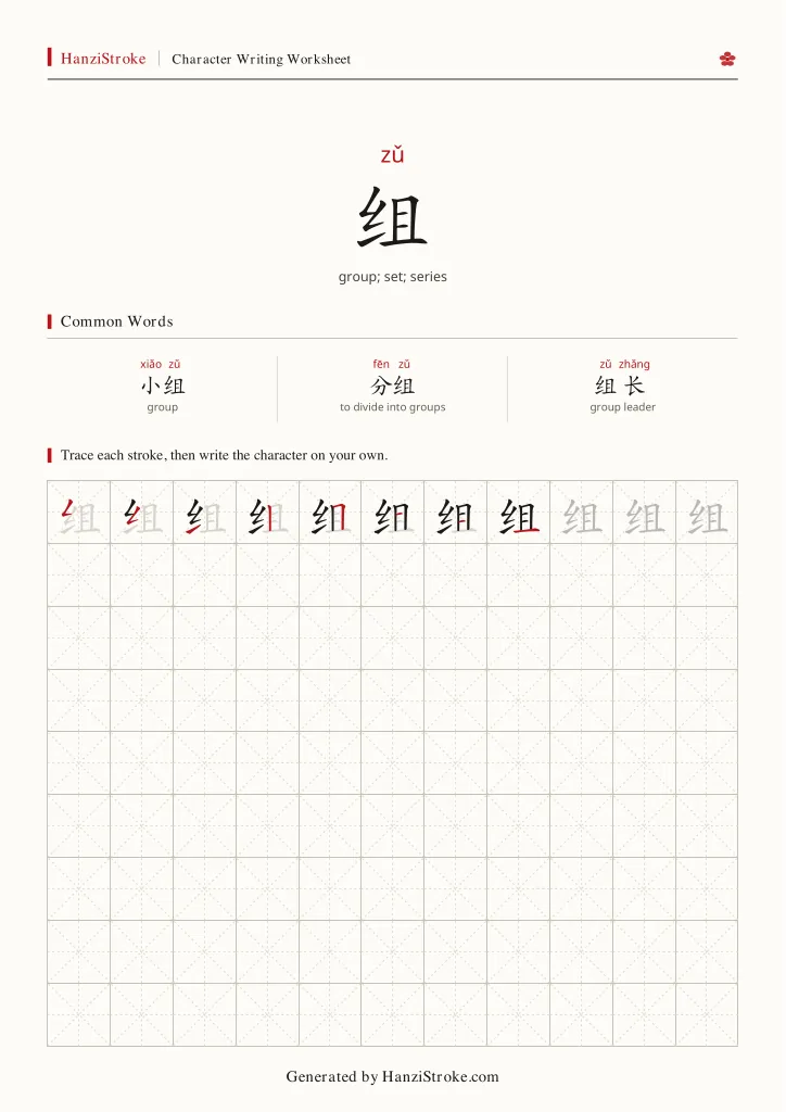 组 handwriting practice worksheet preview