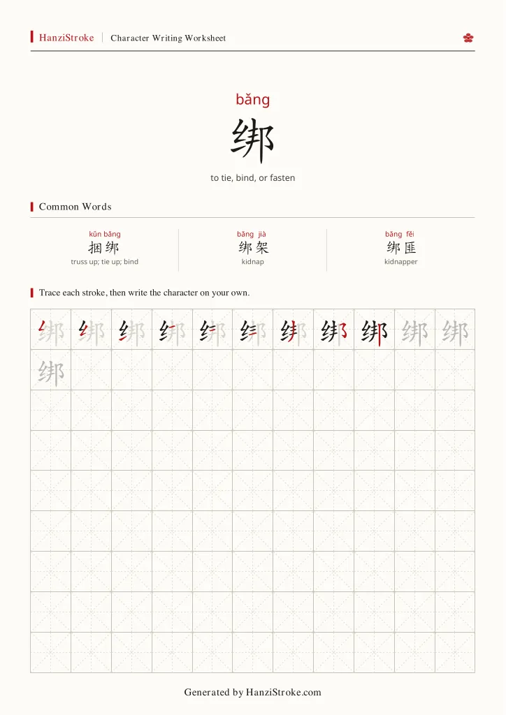 绑 handwriting practice worksheet preview