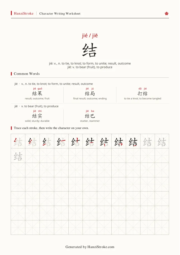 结 handwriting practice worksheet preview