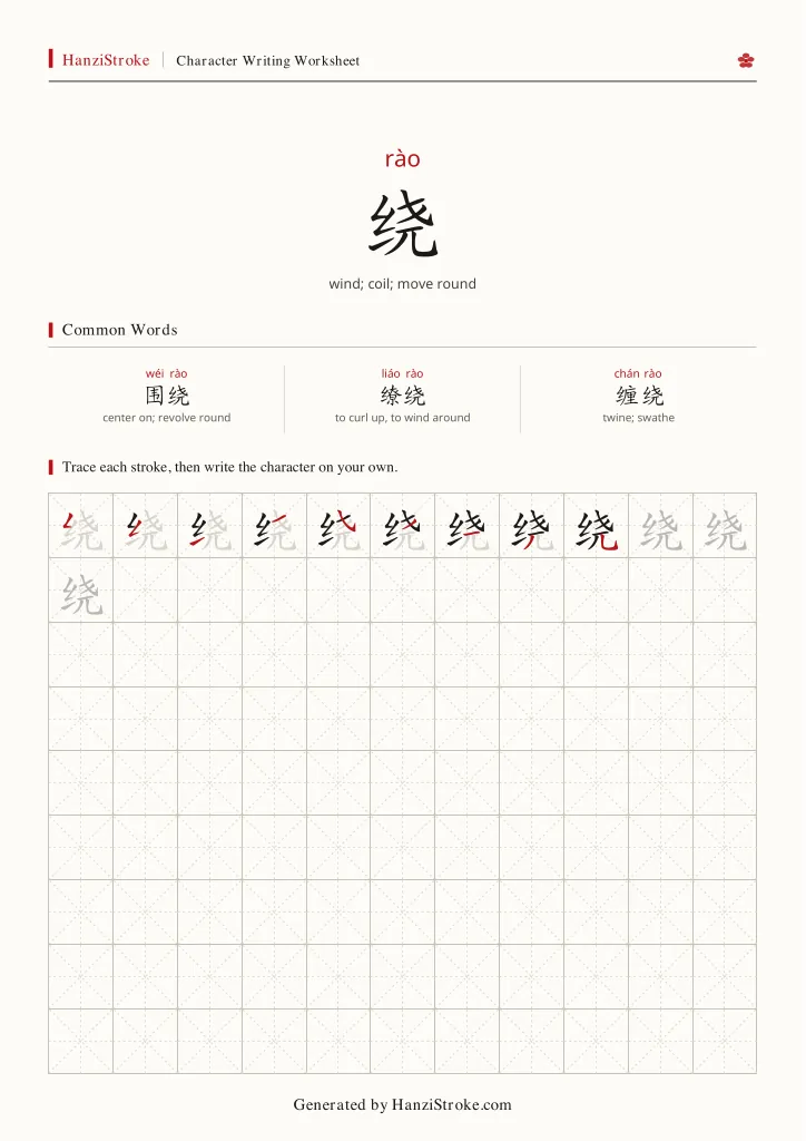 绕 handwriting practice worksheet preview