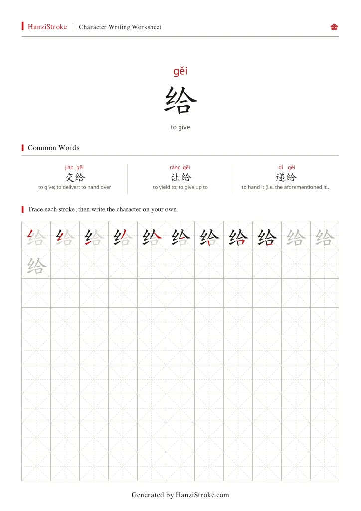 给 handwriting practice worksheet preview