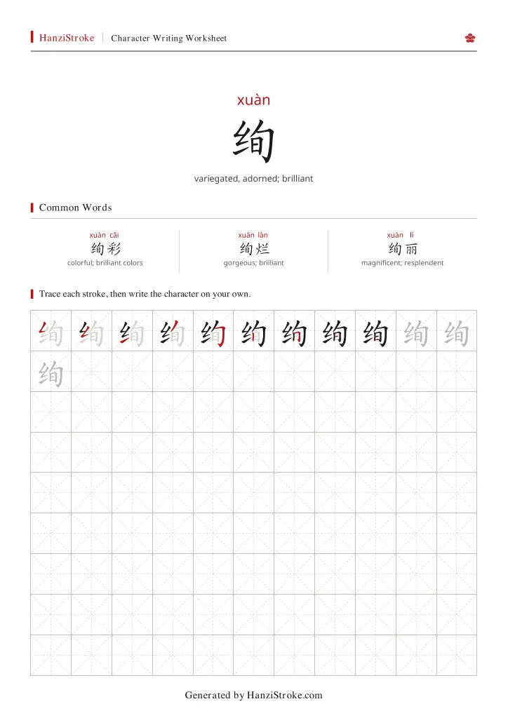 绚 handwriting practice worksheet preview