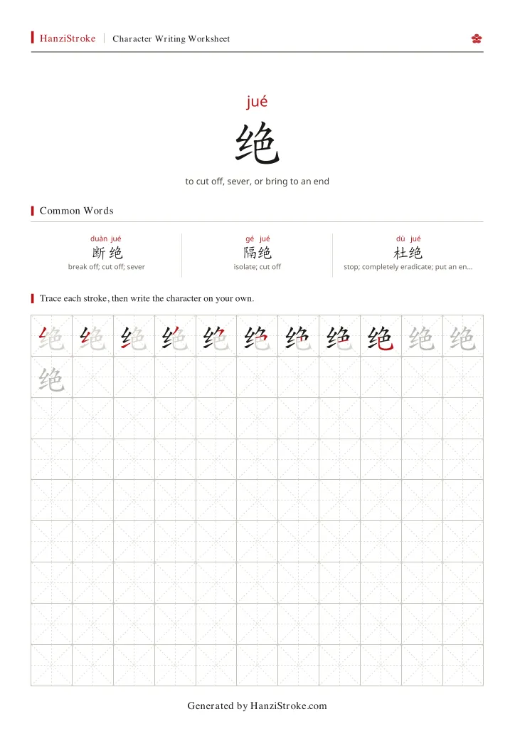绝 handwriting practice worksheet preview
