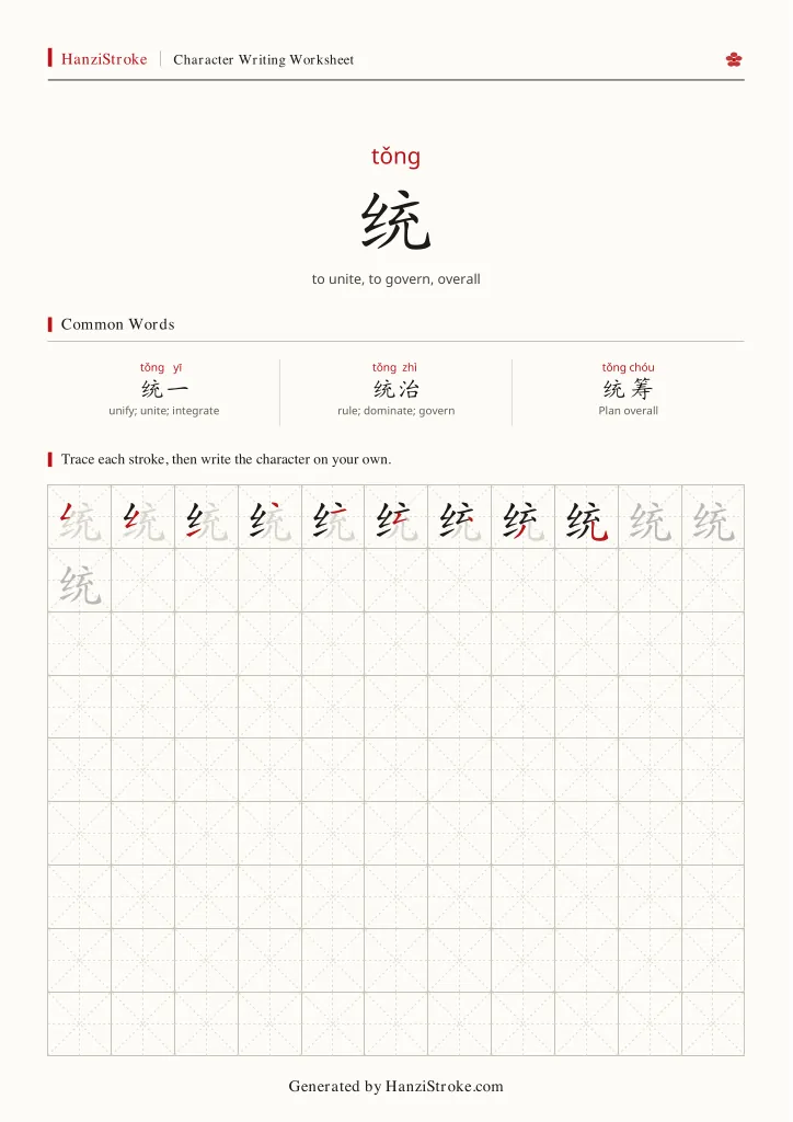 统 handwriting practice worksheet preview