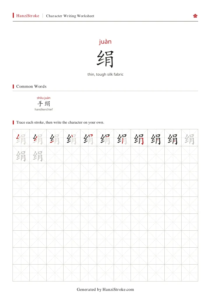 绢 handwriting practice worksheet preview