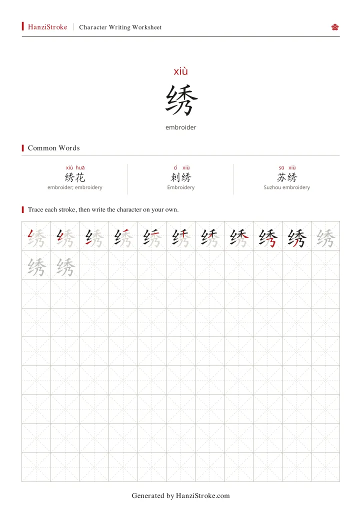 绣 handwriting practice worksheet preview