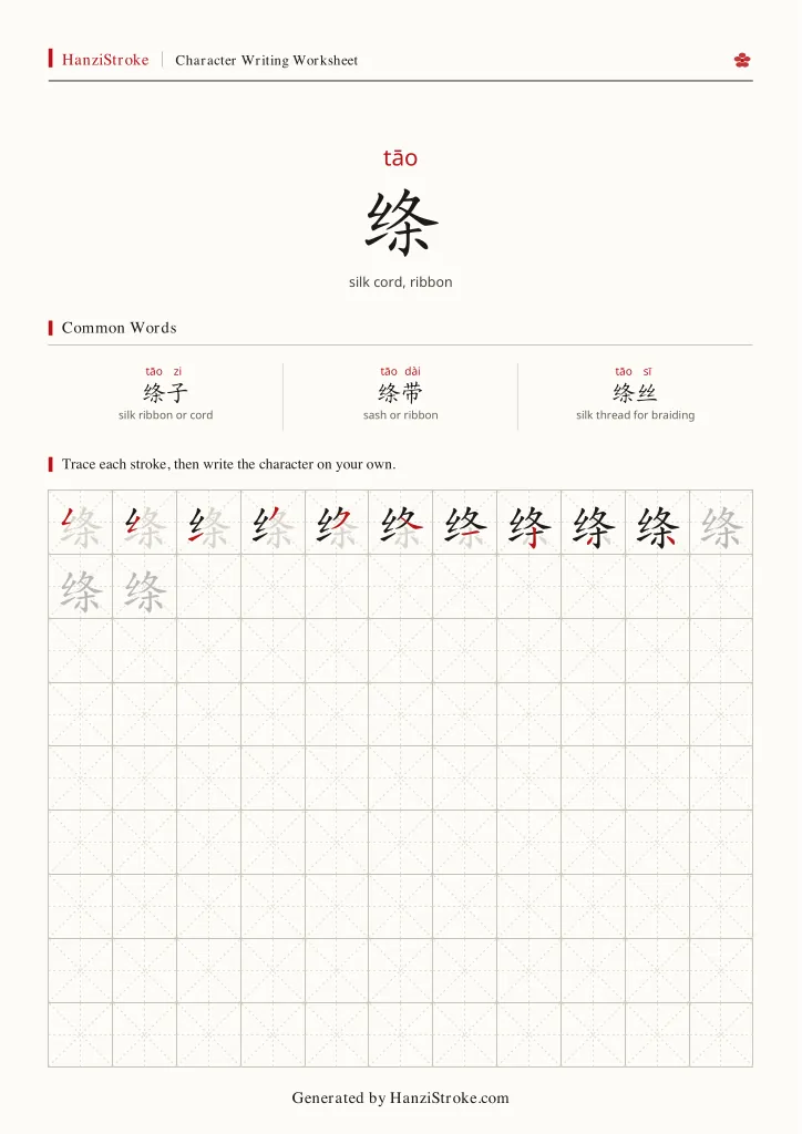 绦 handwriting practice worksheet preview