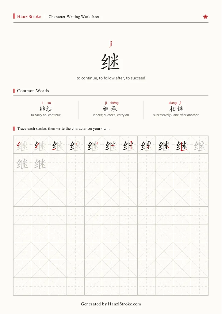 继 handwriting practice worksheet preview